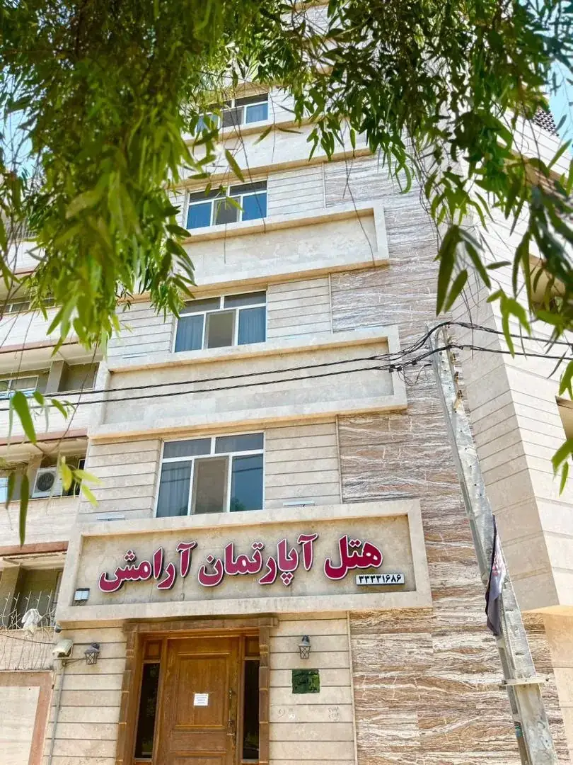 هتل آرامش اهواز