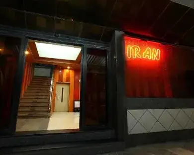 هتل ایران اهواز — عکس ۲