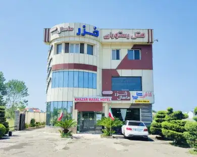 هتل خزرماسال رشت