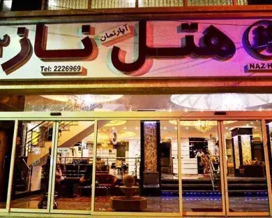 هتل آپارتمان ناز ۲ بندرعباس