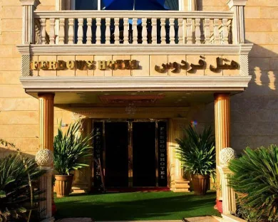 هتل فردوس چابهار