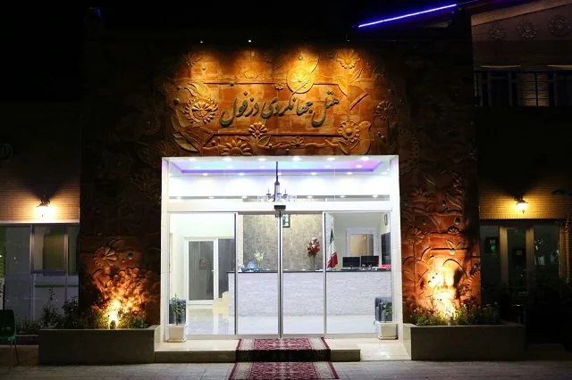 هتل جهانگردی دزفول — عکس ۳