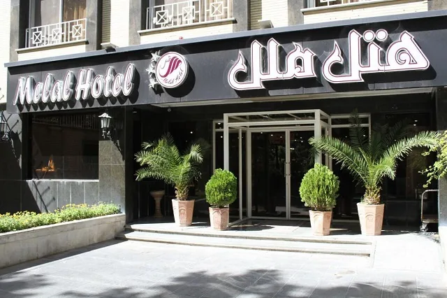 هتل ملل اصفهان — عکس ۲