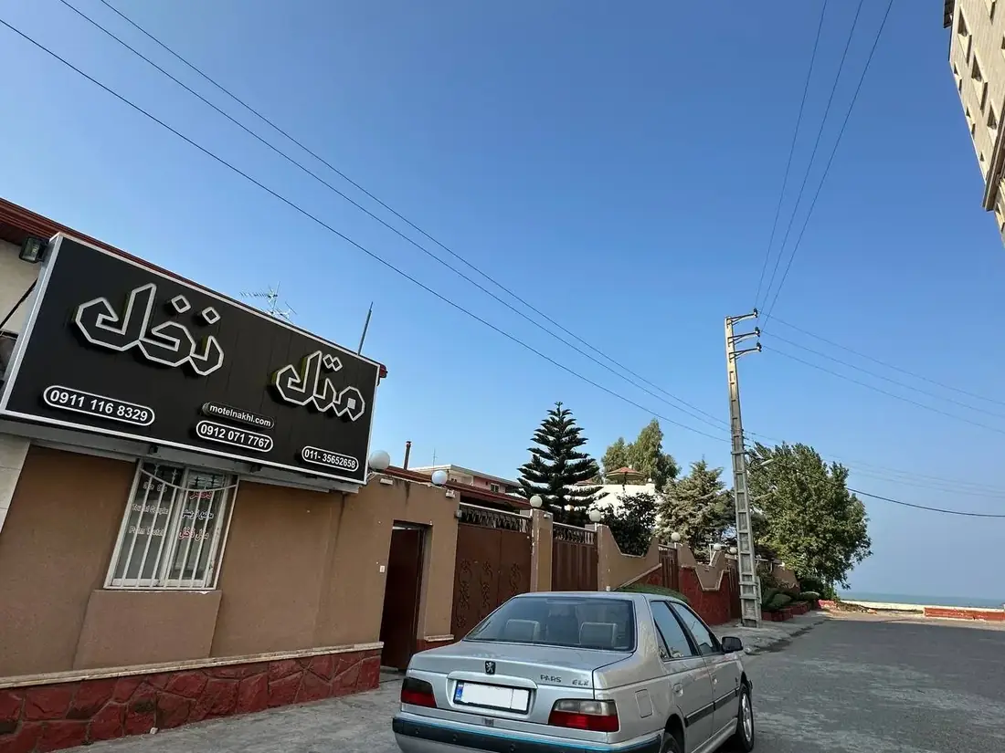 هتل نخل فریدونکنار