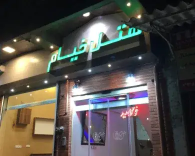 هتل خیام گرگان