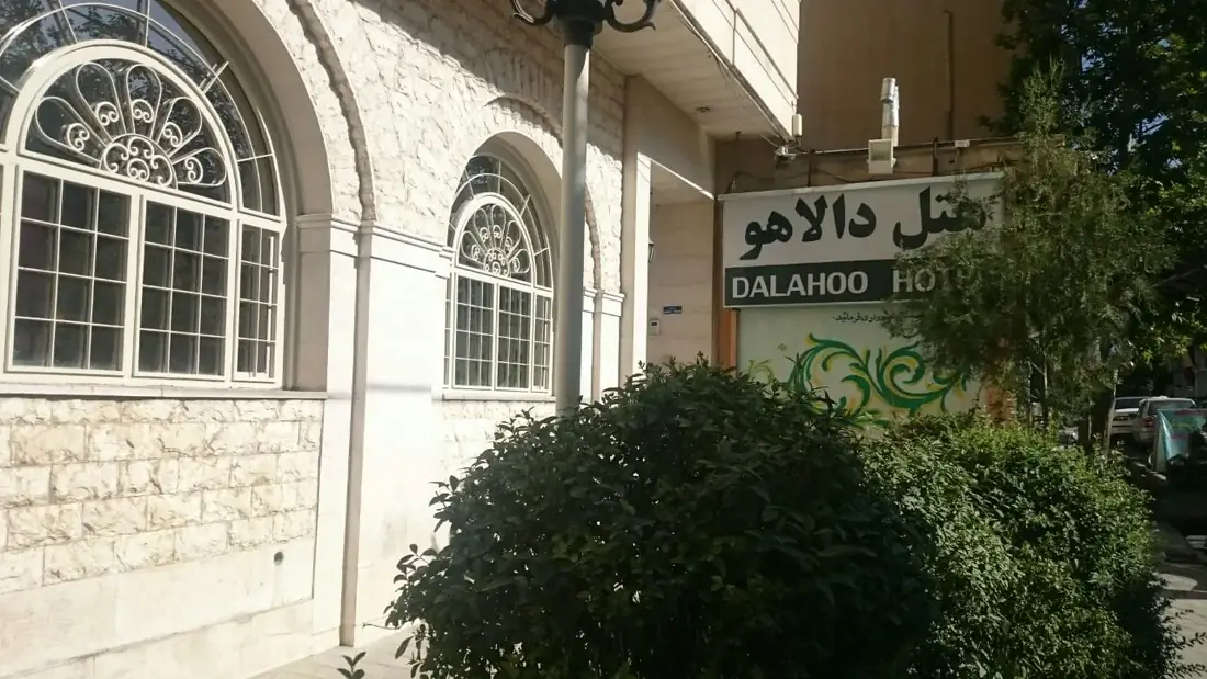هتل دالاهو ایلام