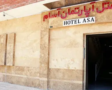 هتل آپارتمان آسام کرمان