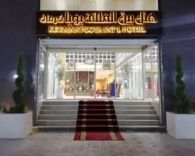 هتل پویا کرمان