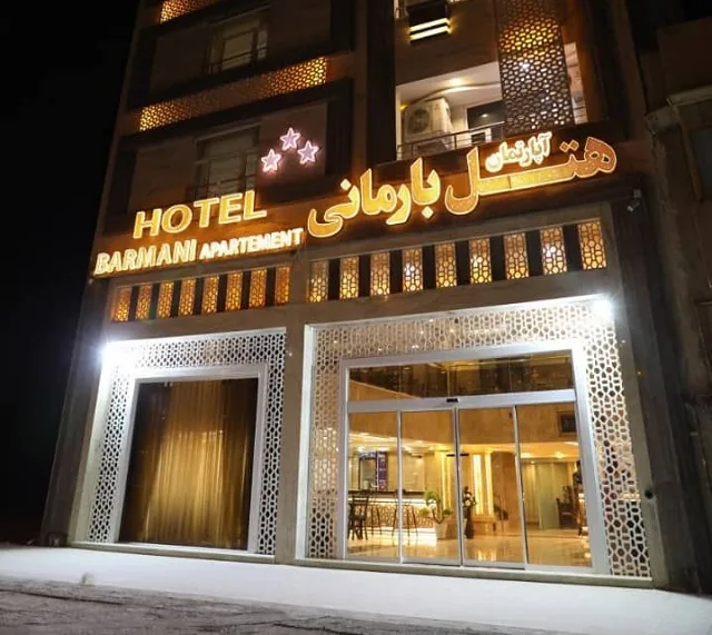 هتل آپارتمان بارمانی خرمشهر — عکس ۲