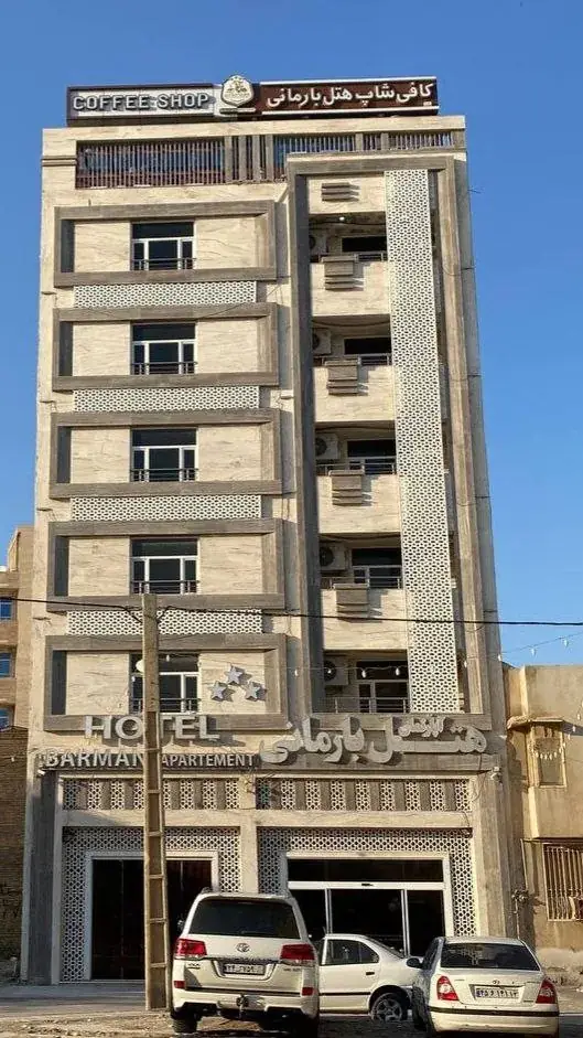 هتل آپارتمان بارمانی خرمشهر