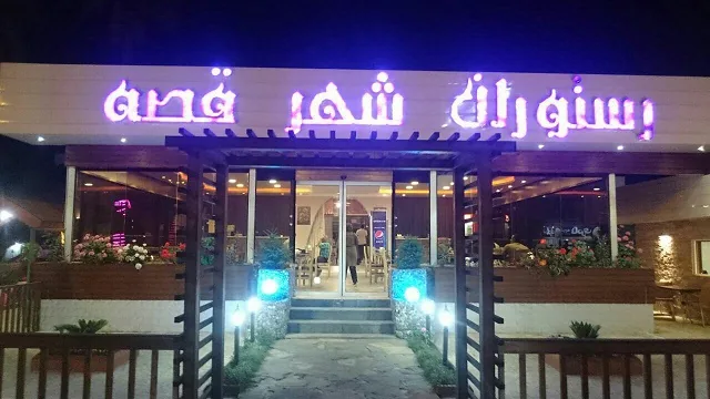 هتل شهر قصه محمودآباد — عکس ۲