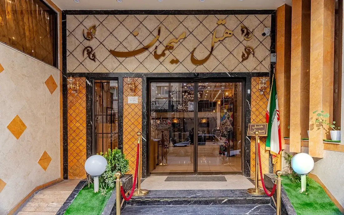 هتل میهمان مشهد