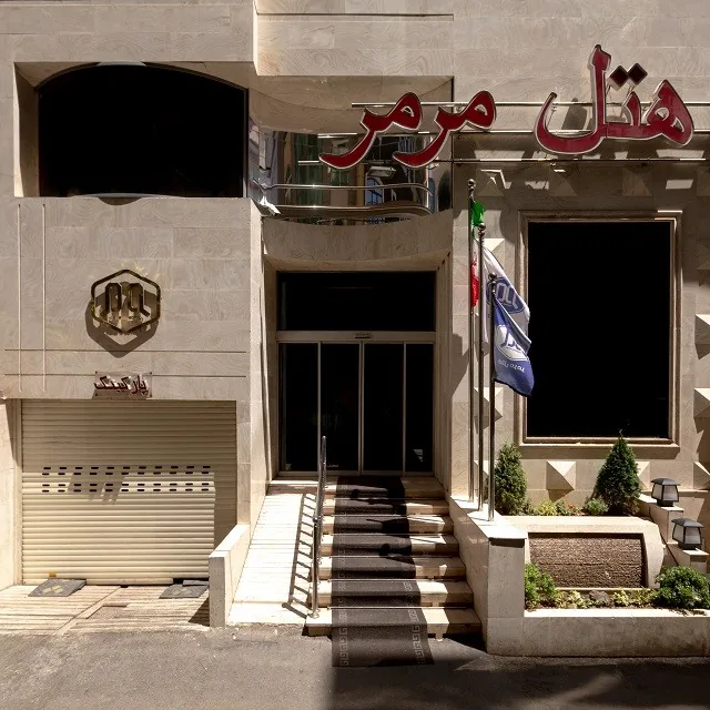 هتل مرمر مشهد