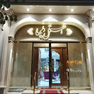 هتل ملیسا مشهد