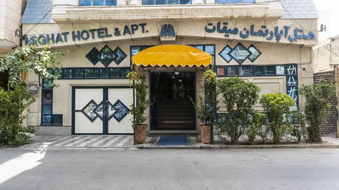 هتل آپارتمان میقات مشهد
