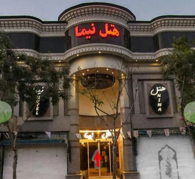 هتل نیما مشهد