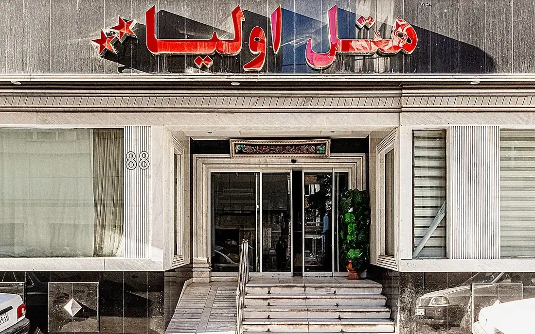 هتل اولیا مشهد
