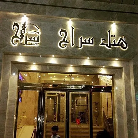 هتل سراج مشهد