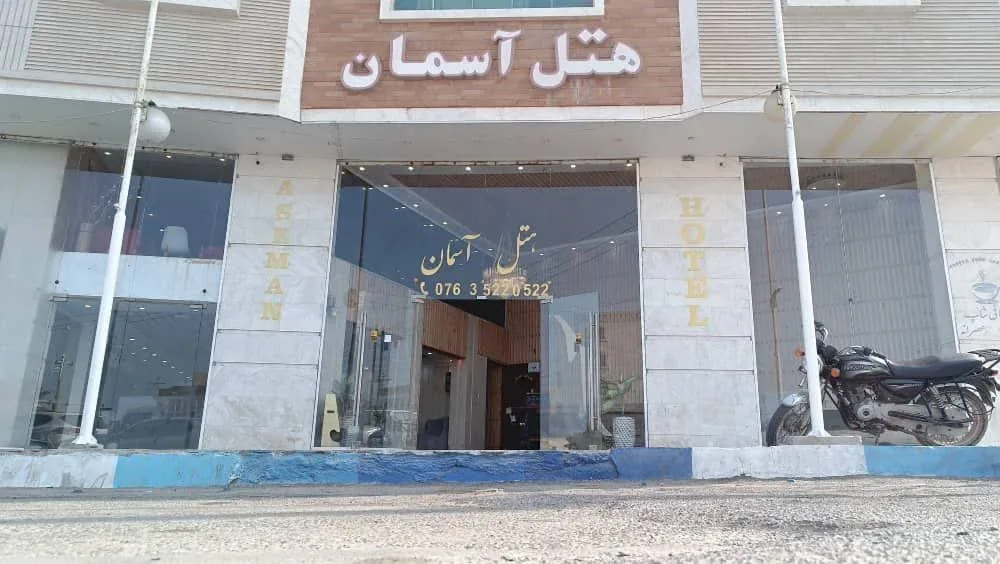 هتل آسمان قشم