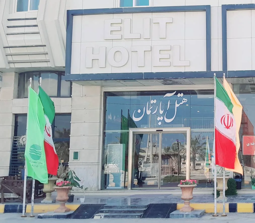 هتل آپارتمان الیت قشم