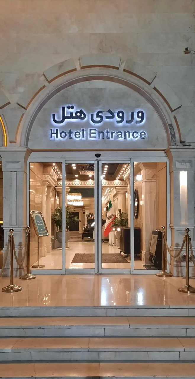 هتل ونوس قم — عکس ۲