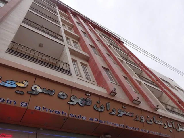 هتل آپارتمان قهوه سوئی سرعین — عکس ۵