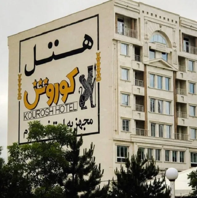 هتل کوروش سرعین