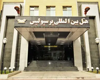 هتل پرسپولیس