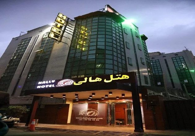 هتل هالی تهران