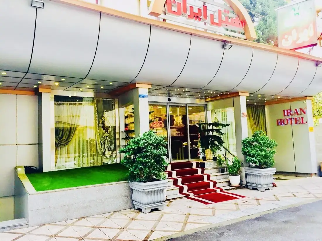 هتل ایران تهران — عکس ۲