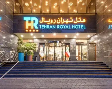هتل تهران رویال — عکس ۳