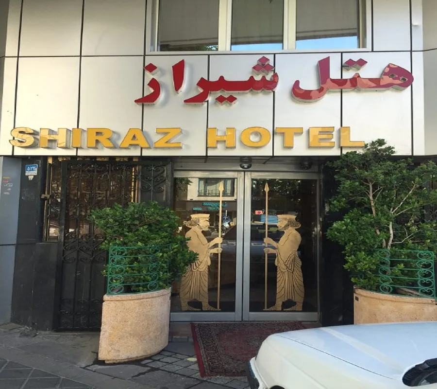هتل شیراز تهران