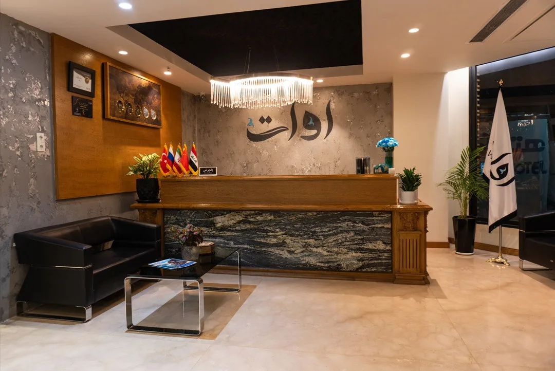 هتل آوات اصفهان — عکس ۴