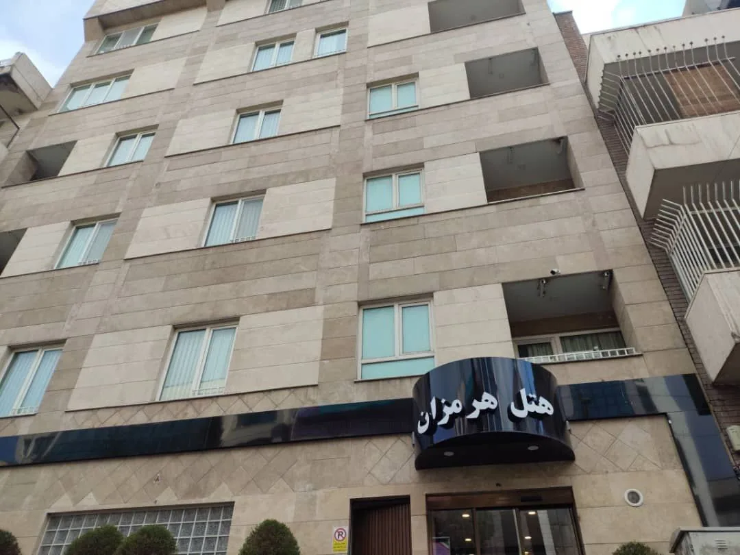 هتل هرمزان تهران