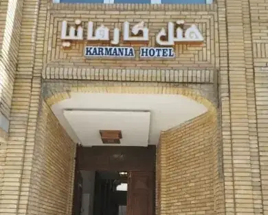 هتل نصر کارمانیا