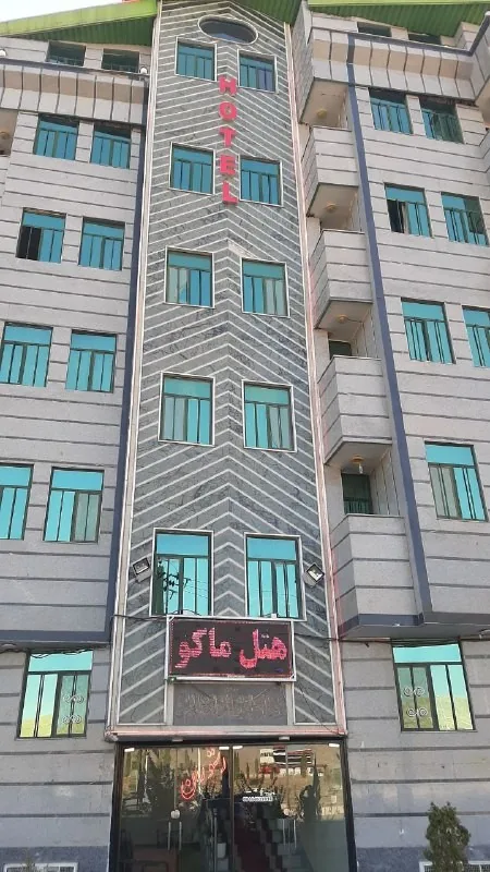 هتل ماکو ماکو