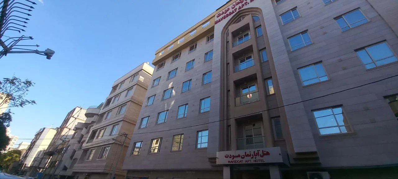 هتل آپارتمان مودت مشهد
