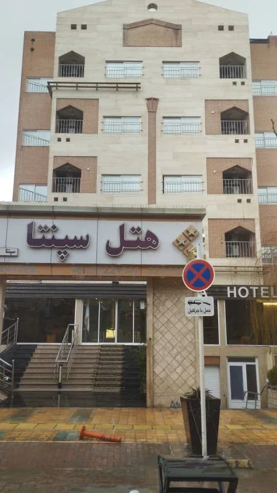 هتل سپنتا مشهد