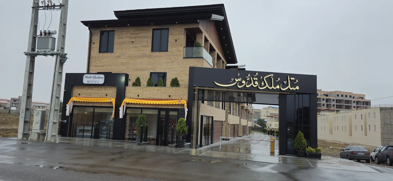 هتل مُلک قدوس سرعین