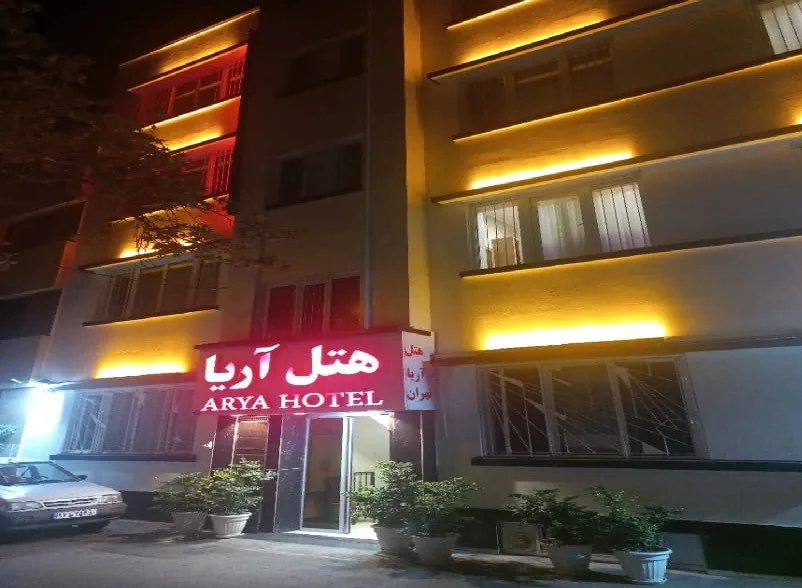 هتل آریا تهران — عکس ۲