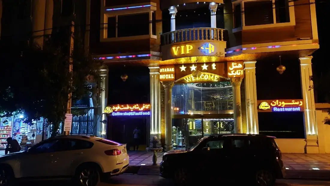 هتل اتابک یاسوج — عکس ۲