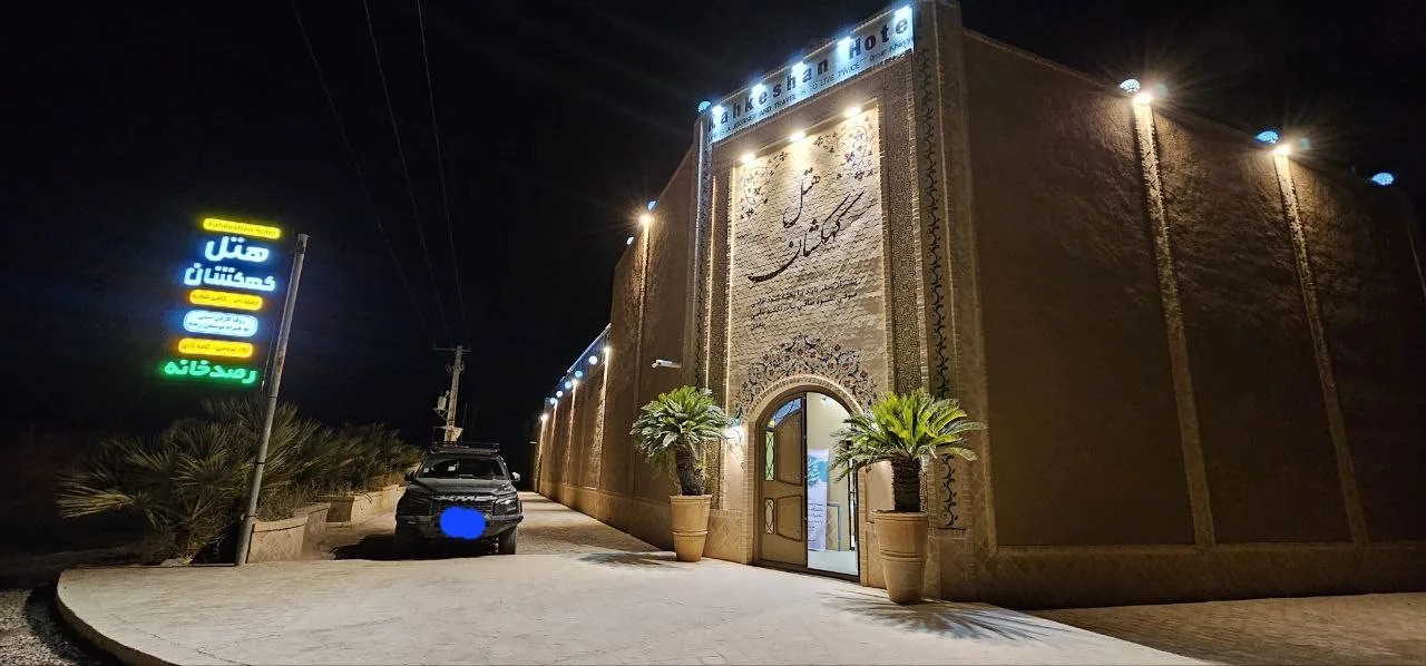 هتل کهکشان یزد — عکس ۲