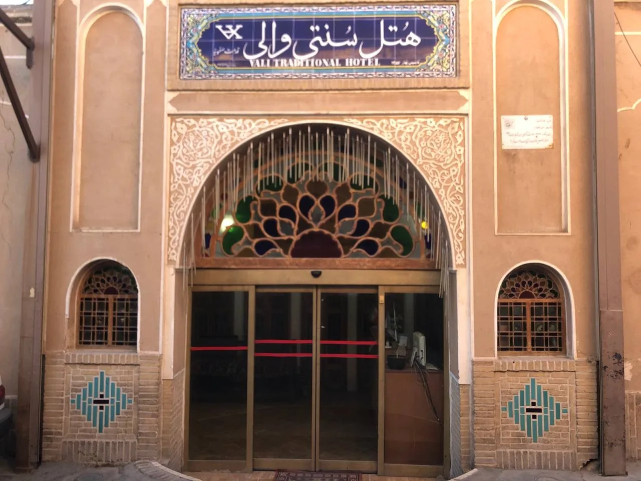 هتل سنتی والی یزد