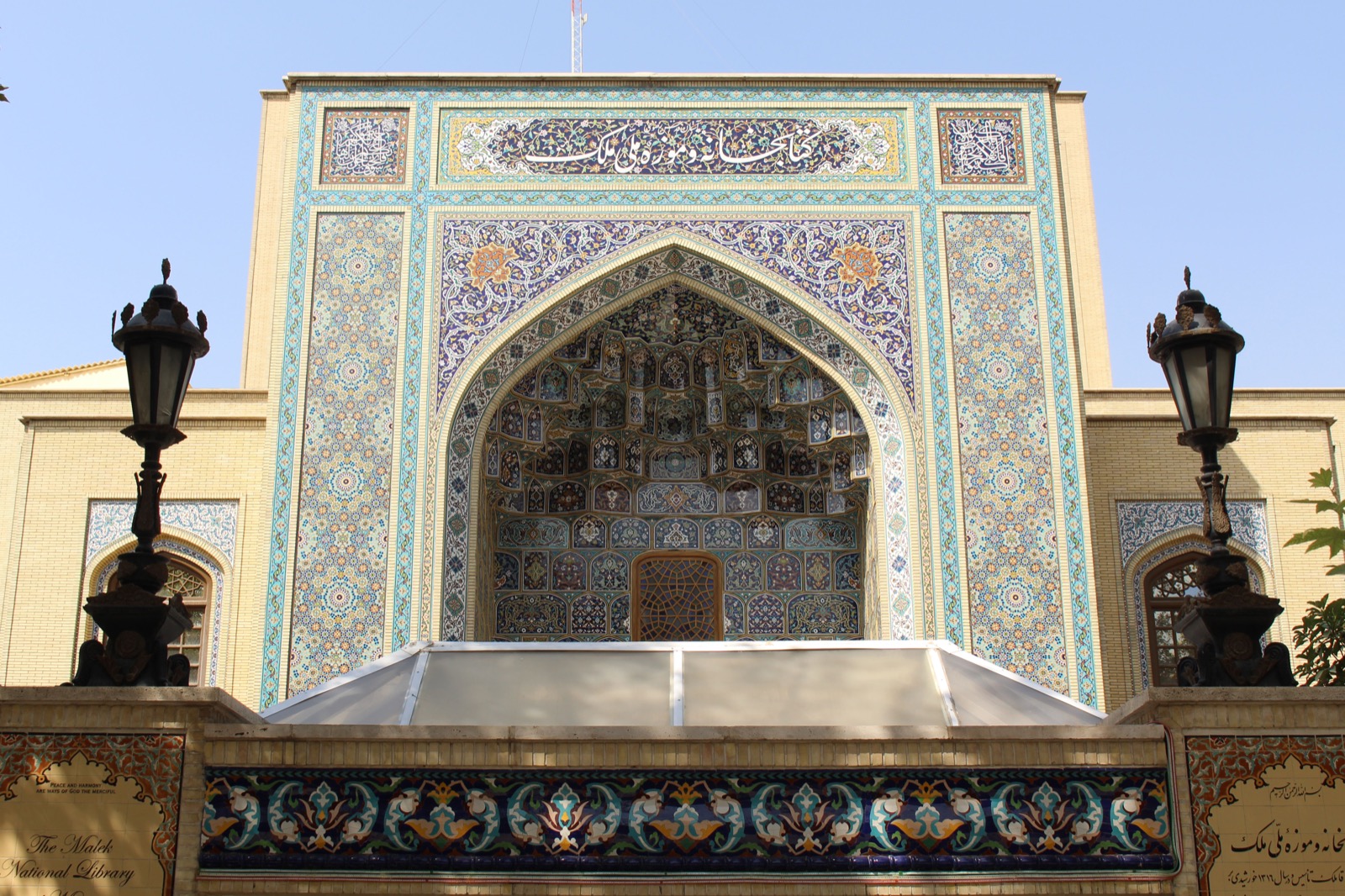 کتابخانه و موزه ملی ملک تهران؛ گنجینه‌ی نسخه‌های خطی و آثار هنری + آدرس، ساعت بازدید و نکات